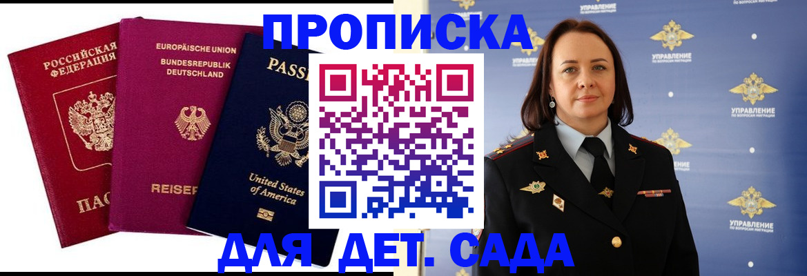 прописка законно в Щёкино