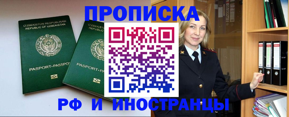 временная регистрация гарантия в Щёкино