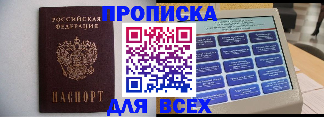 временная регистрация для школы в Щёкино