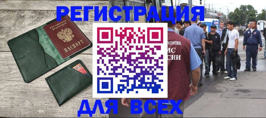 временная регистрация недорого в Щёкино